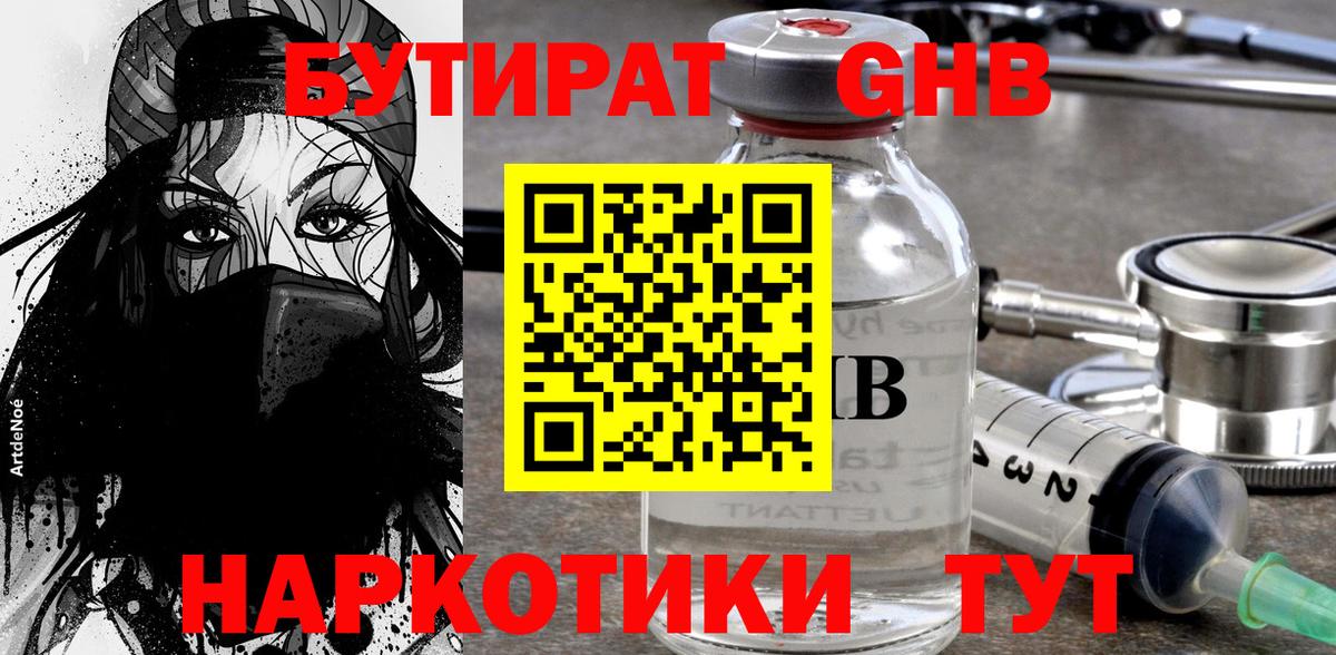 БУТИРАТ буратино Калуга