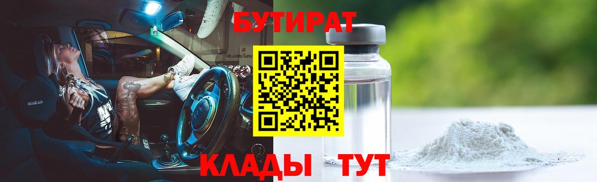 Калуга  Бутират 1.4BDO  Вход с VPN 