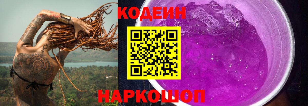 Калуга  Кодеин напиток Lean (лин)  хочу   Вход с VPN 