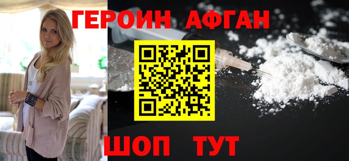 Героин VHQ Калуга