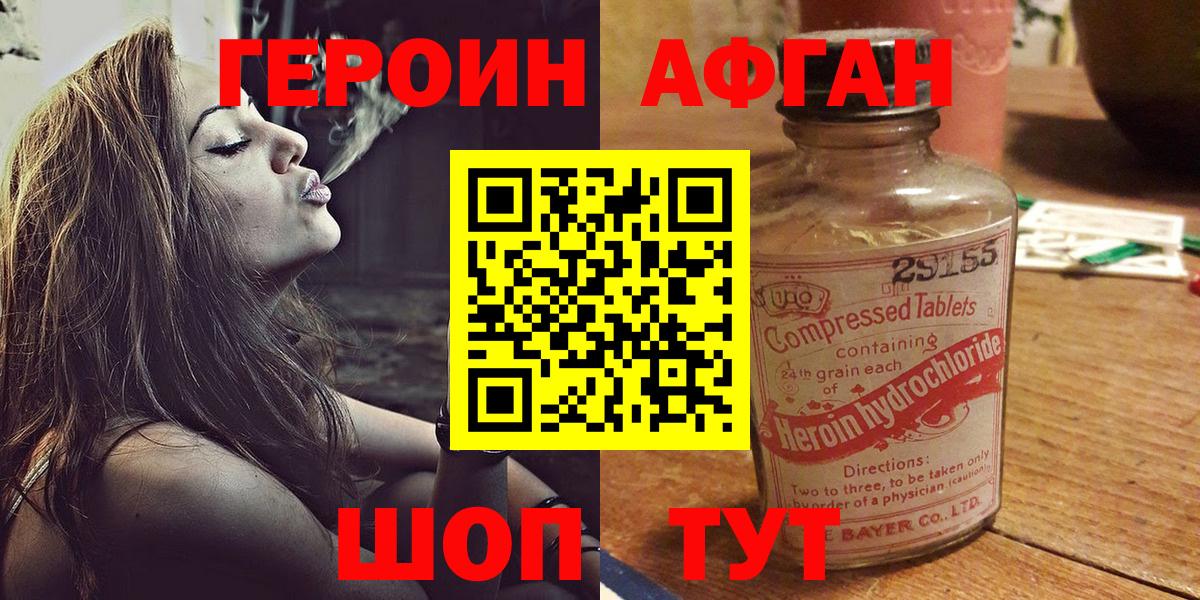 Калуга  ГЕРОИН  Вход с VPN  Героин Афган 