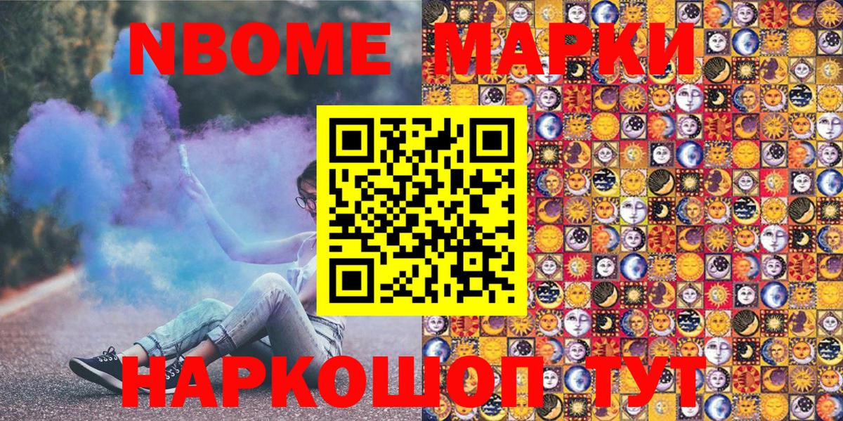 Марки NBOMe  Марки N-bome 1,5мг  Вход с VPN  Калуга 