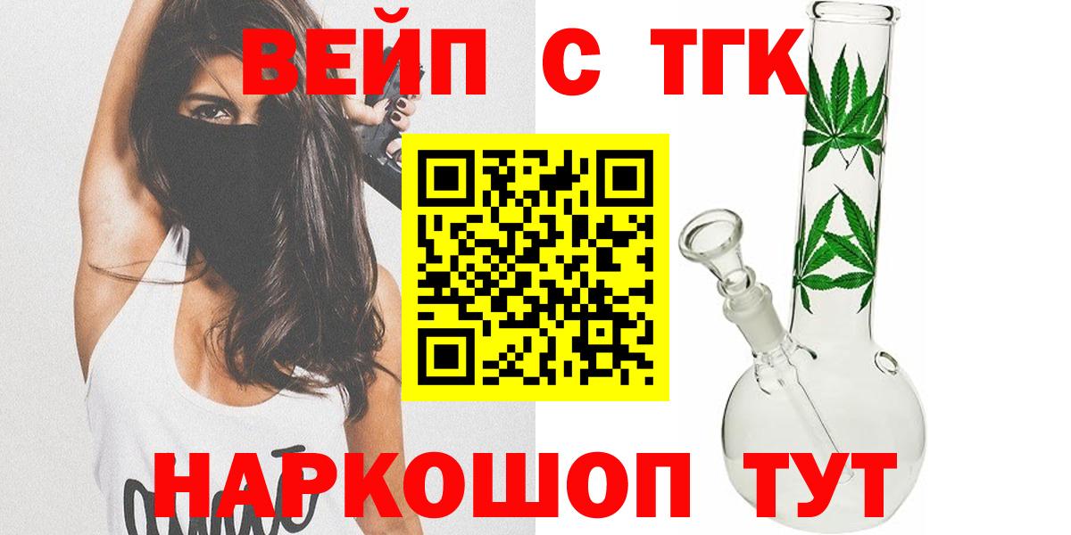 Дистиллят ТГК вейп  Вход с VPN  Калуга  ТГК вейп 